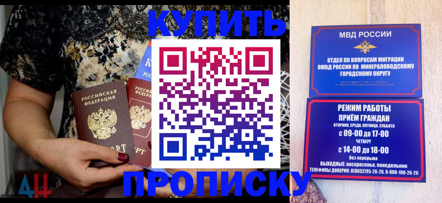 прописка в Прокопьевске