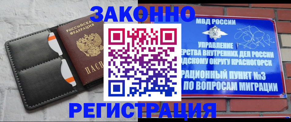 временная регистрация недорого в Прокопьевске